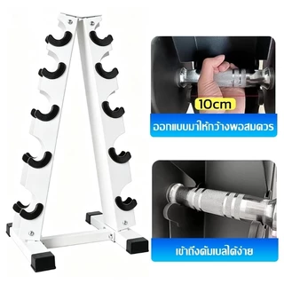 ชั้นวางดัมเบล โครงสร้างทรงA มั่นคงไม่โยกสั่น ติดแน่น ใช้ได้กับดัมเบลแบบกลมและเหลี่ยม แผ่นเหล็กหนาปลอดภัย ใช้พื้นที่น้อย