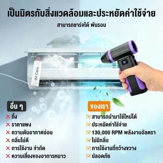 พัดลมพกพา Turbo Fan X8 ความเร็วสูง 130000 RPM ลมแรง มอเตอร์ไร้แปรงถ่าน เป่าฝุ่น เป่าลม ทำความสะอาดคีย์บอร์ด