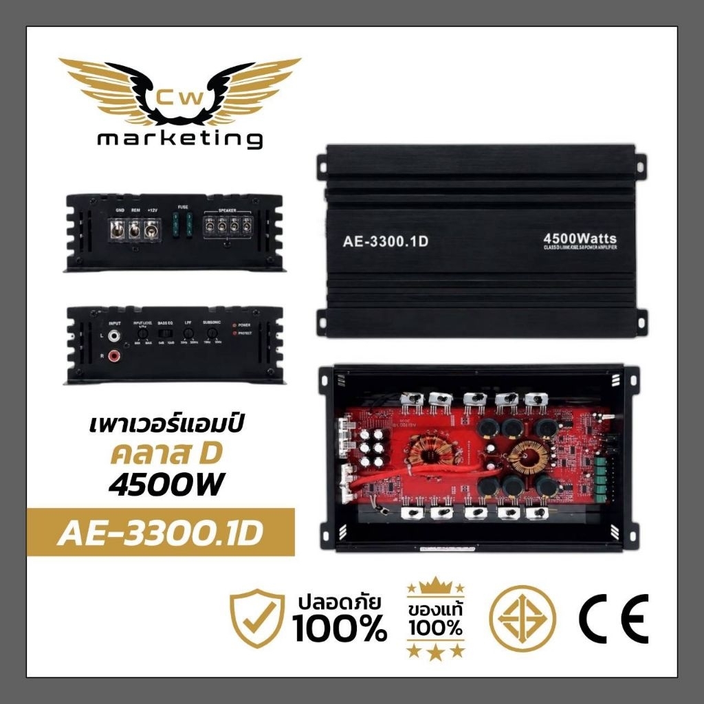 เพาเวอร์แอมป์ AE-3300.1d เครื่องเสียงรถยนต์คลาสดี กำลังขับสูงสุด 4500w. ให้เสียงเบสที่หนักแต่นุ่มนวล