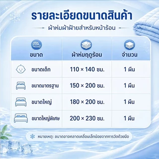 ผ้าห่มไหมเย็น ❄ ผ้านวมเย็น ลื่นนุ่มสบายผิว เย็นทันทีที่สัมผัส 3.5/5 /6 /6.5 ฟุต ระบายอากาศดี