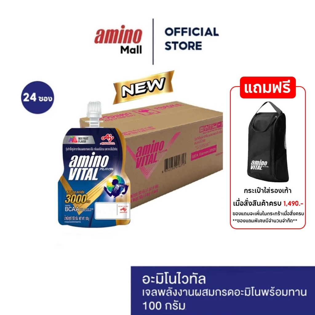 Amino Vital อะมิโน ไวทัล 100 g. [ 1 ลัง 24 ซอง ] Energy gel เจลพลังงานผสมกรดอะมิโน