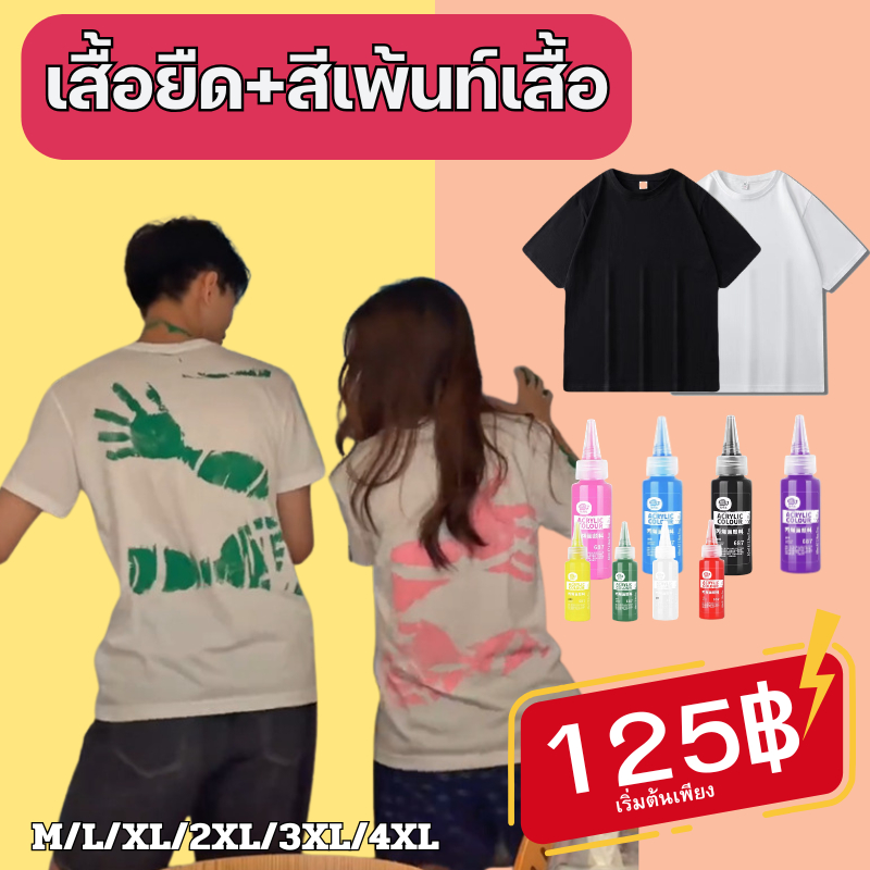 เสื้อยืด+สีเพ้นท์เสื้อ เพ้นท์มือลงบนเสื้อคู่กับแฟน คอกลม ใส่สบาย เสื้อยืดแขนสั้น ผ้าฝ้าย สีอะคริลิค