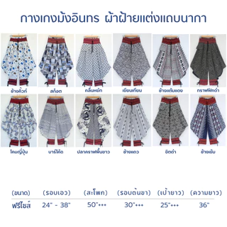 กางเกงชาวเขา สไตล์ล้านนา ใส่ได้ทั้งชายและหญิง