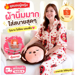 (เก๊บโค๊ดส่วนลด)👕🩳💤ม่อนชิชิน่ารัก พร้อมส่ง สาวกม่อนชิคนรักม่อนต้องมีแล้วชุดนอนที่ใส่สบาย📌 Item เด็ด ✨ ‘ ที่ต้องมีติดบ้าน