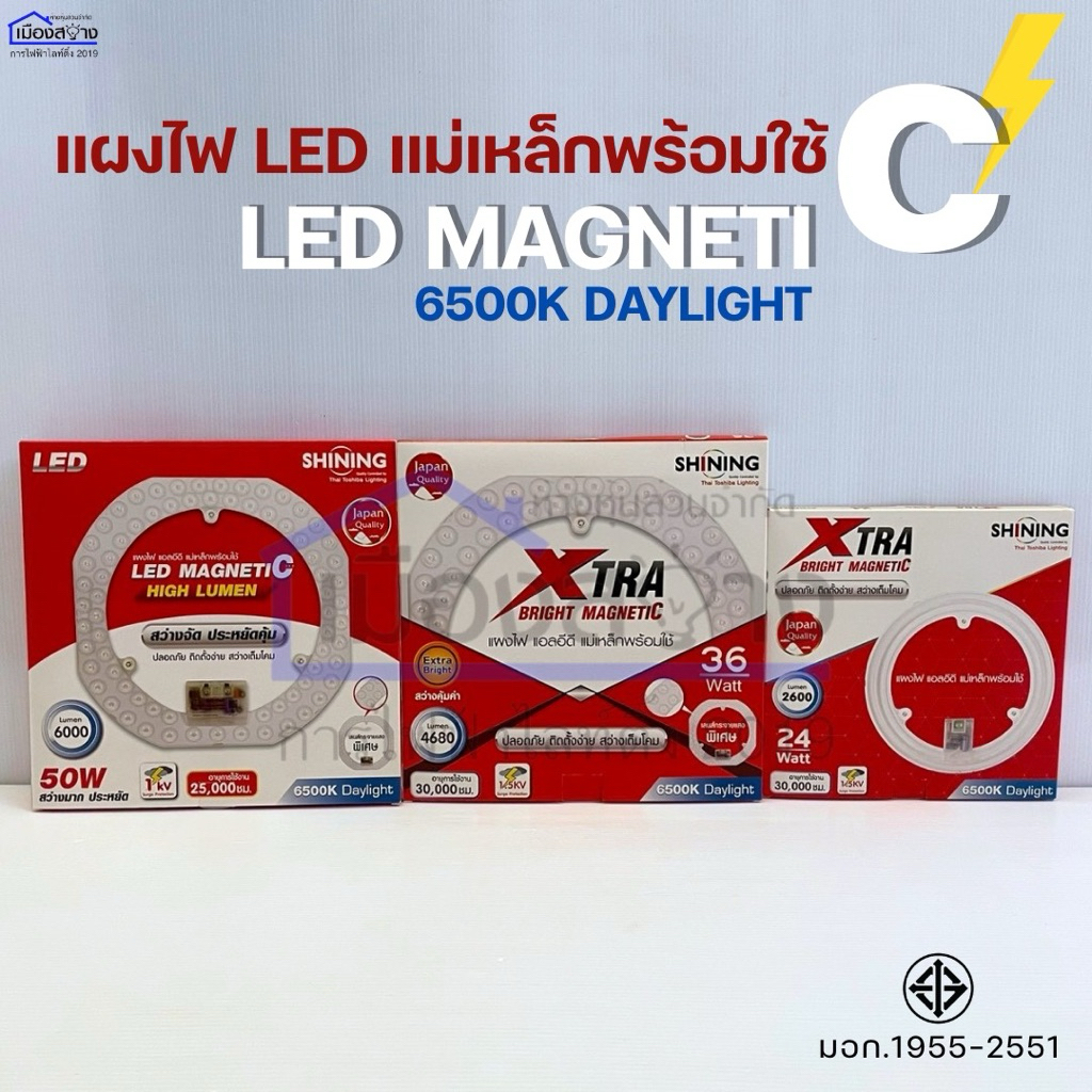 หลอดไฟLED MAGNETIC CIRCULAR 36w TOSHIBA SHINNIG Daylight 6500k 3600lm