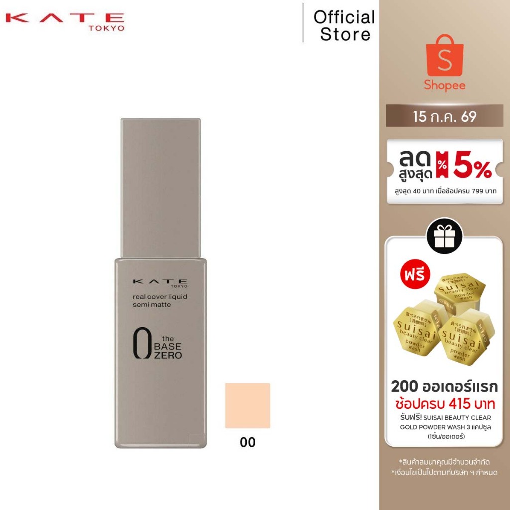 KATE รองพื้น ปกปิดเรียบเนียน REAL COVER LIQUID SEMI-MATTE