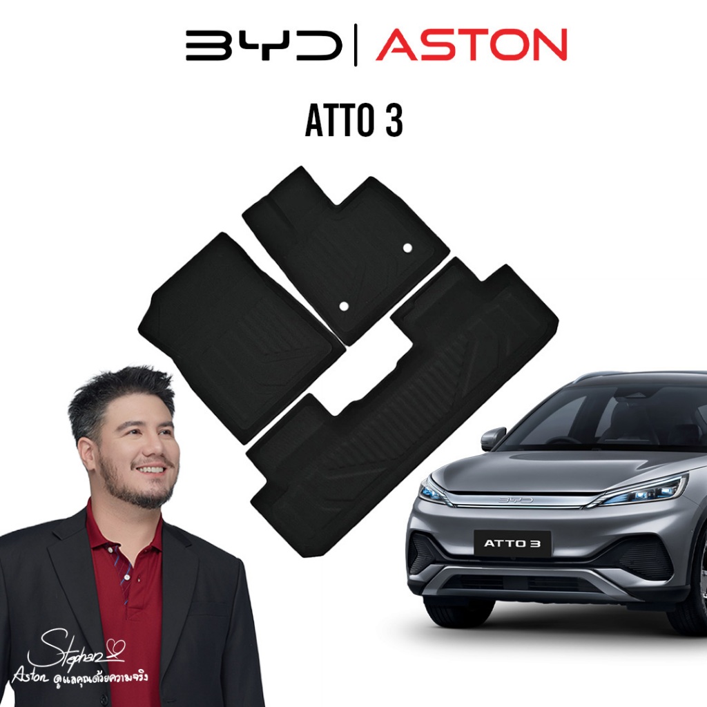 [แถมปั้มลม] พรมปูพื้นรถยนต์ BYD ATTO 3 พรมปูพื้นรถยนต์ ASTON พรมรถยนต์เข้ารูปตามรุ่น สำหรับรุ่น BYD 