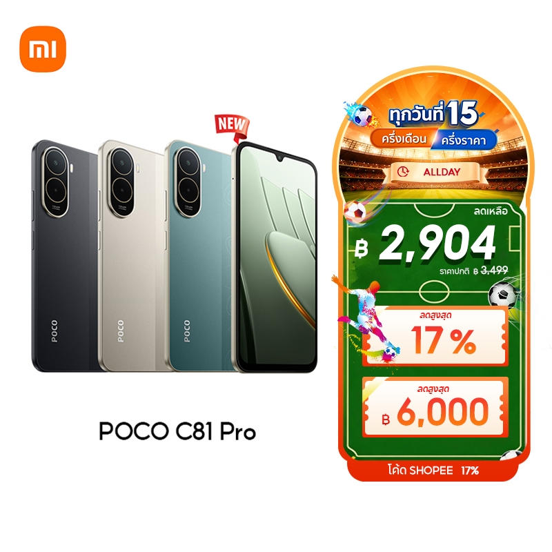 POCO C81 Pro จอใหญ่ 6.9 นิ้ว โปรเซสเซอร์ Octa-core ทรงพลัง แบตอึดจุใจ 6000mAh กล้องคู่ AI 13MP