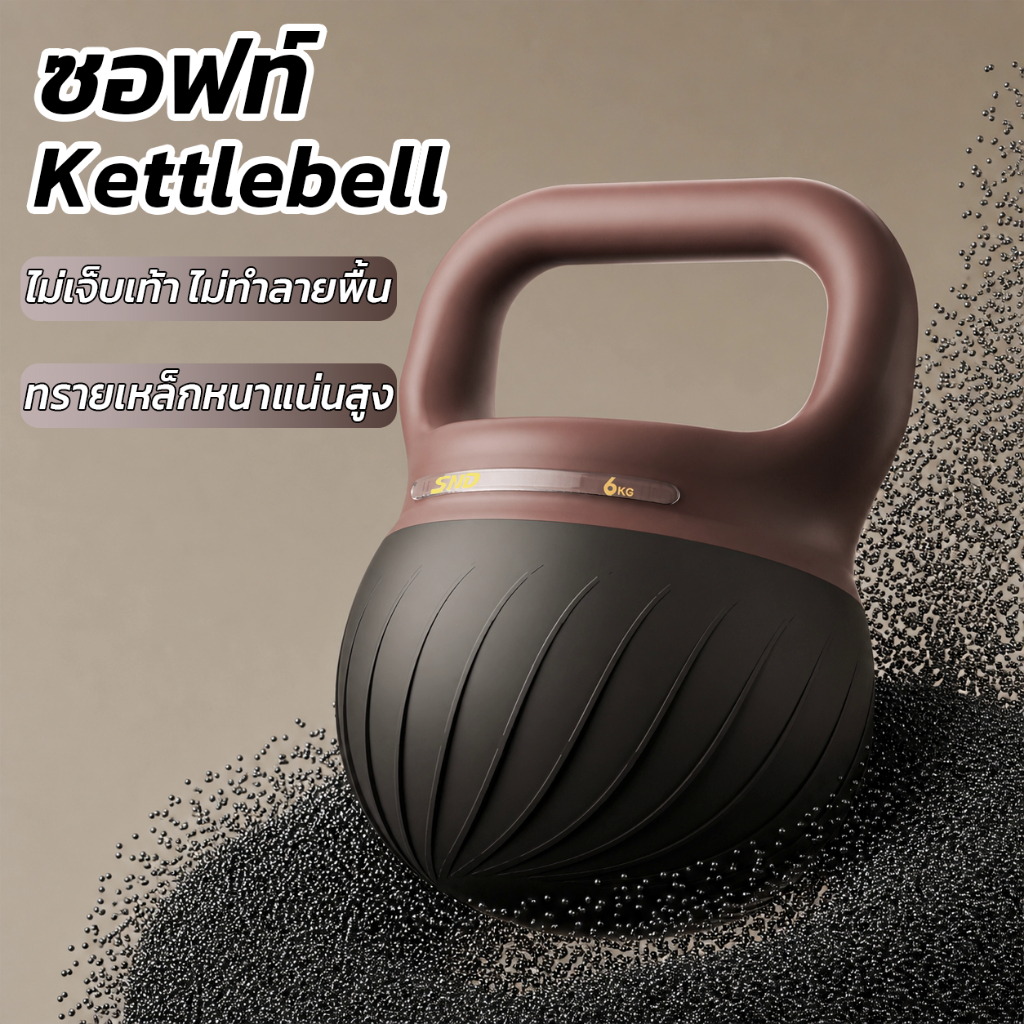 SND Kettlebell นิ่ม 6kg 8kg PVC Soft Kettlebell ออกกำลังกายที่บ้าน ลดน้ำหนัก กระชับสัดส่วน ไม่มีเสียงดัง ประหยัดพื้นที่