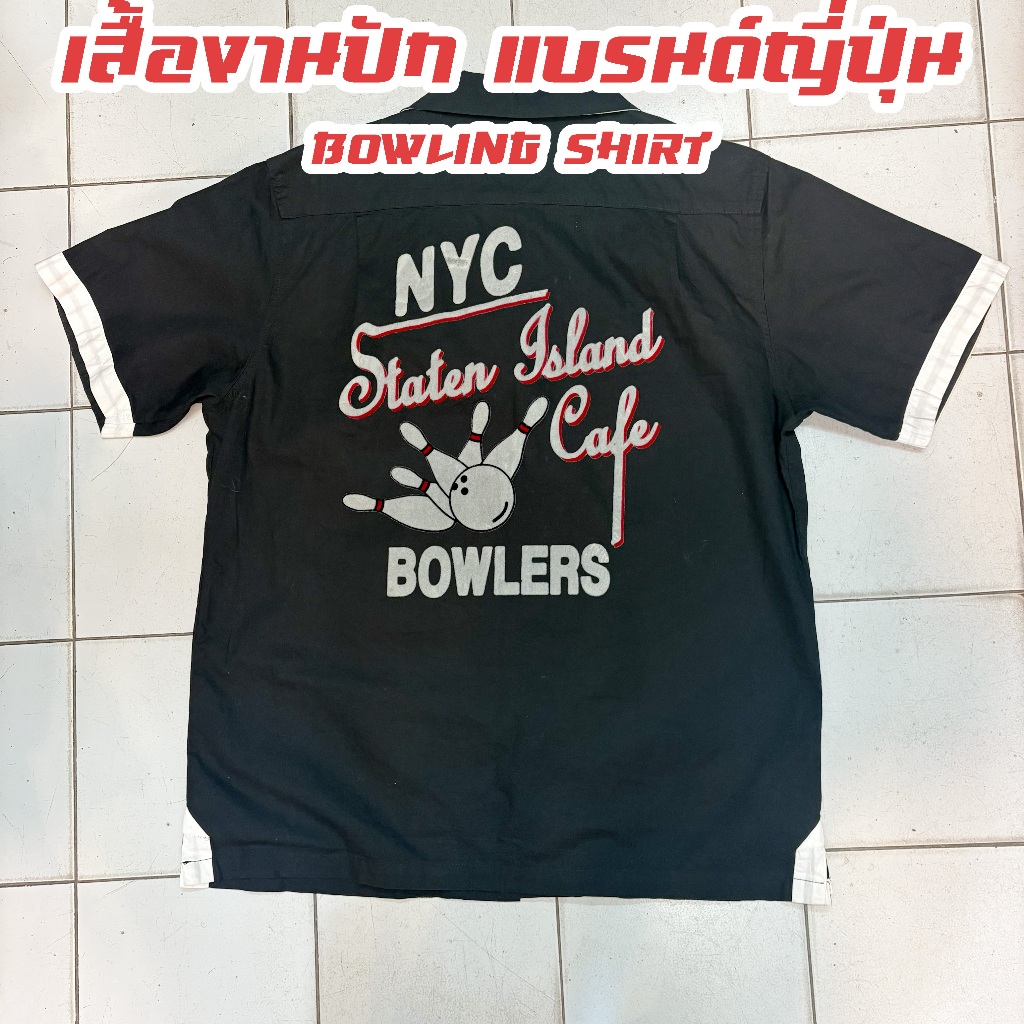 เสื้อ Bowling Shirt (เสื้อโบว์ลิ่ง) สไตล์อเมริกันวินเทจ แบรนด์: HOUSTON Original
