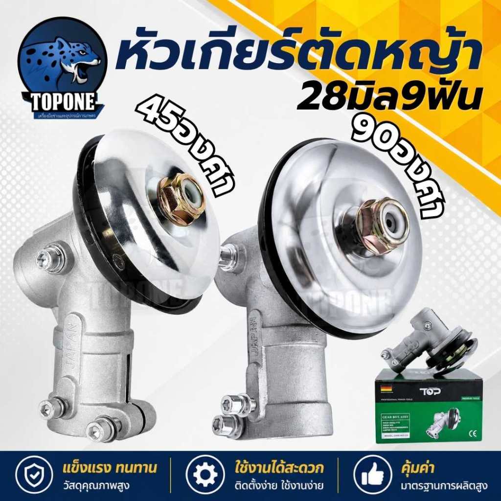 อะไหล่ หัวเกียร์เครื่องตัดหญ้า 28มม.9ฟัน HONDA GX35, UMK, NB411, CG411, RBC411, CG328, CG260 Robin M