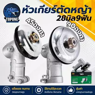 อะไหล่ หัวเกียร์เครื่องตัดหญ้า 28มม.9ฟัน HONDA GX35, UMK, NB411, CG411, RBC411, CG328, CG260 Robin Makita Honda Mitsu
