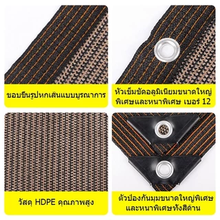 HOP สแลนกันแดด 99% เย็บขอบ ตาข่ายบังแดด ทอหนาพิเศษ กัน UV ลมผ่านได้ (มีตาไก่) ตาข่ายกรองแสง กันแดด แสลน