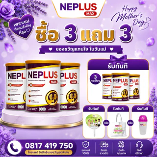Neplus Max 400g: มีเห็ดหลินจือ ถั่งเช่า ผลสมอไทย และน้ำตาลไอโซมอลต์ ช่วยเสริมโภชนาการและดูแลสุขภาพไตในชีวิตประจำวัน