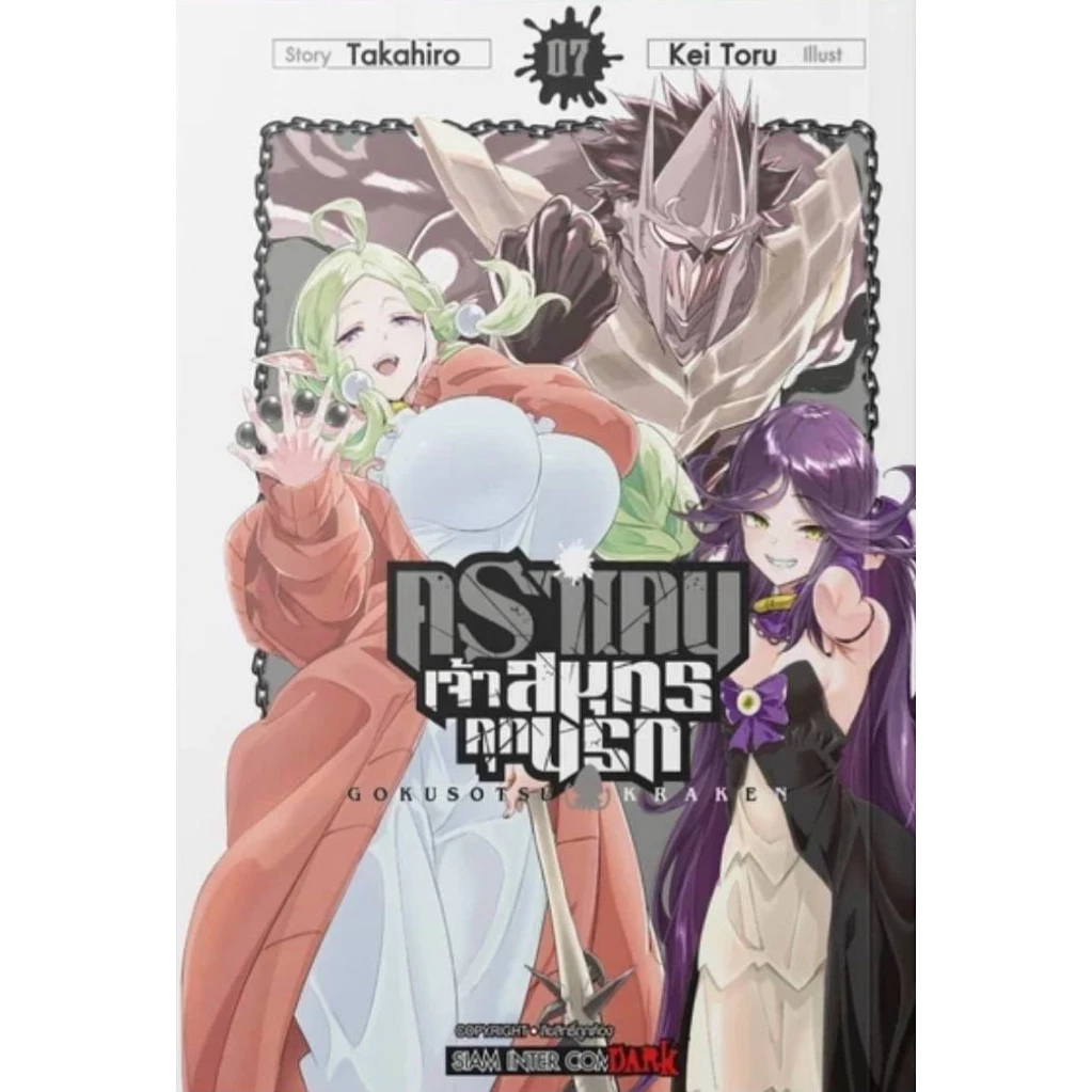 (เล่ม 7 พร้อมส่ง)คราเคน จ้าวสมุทรคุกนรก เล่ม 1-5 [แยกเล่ม][หนังสือการ์ตูน]ใหม่ มือหนึ่ง