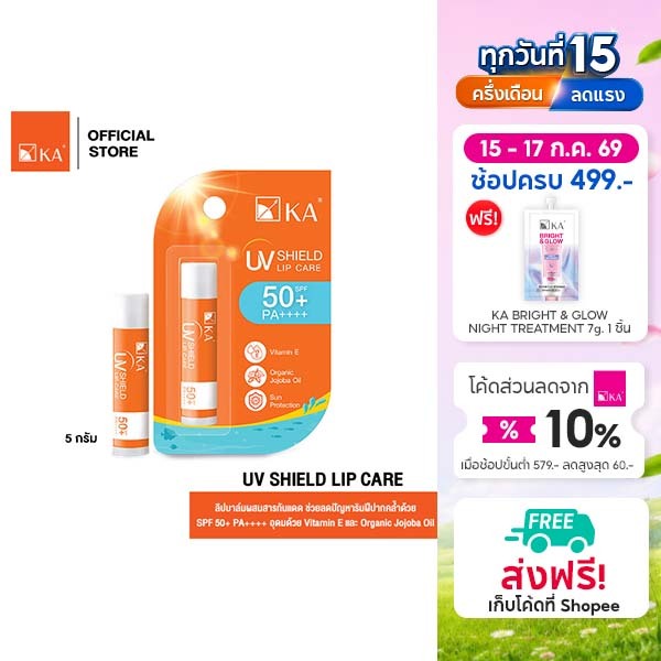 [NEW ARRIVAL] KA UV SHIELD LIP CARE SPF 50+ PA++++ / เค.เอ. ยูวี ชิลด์ ลิป แคร์ เอสพีเอฟ 50+ พีเอ++++