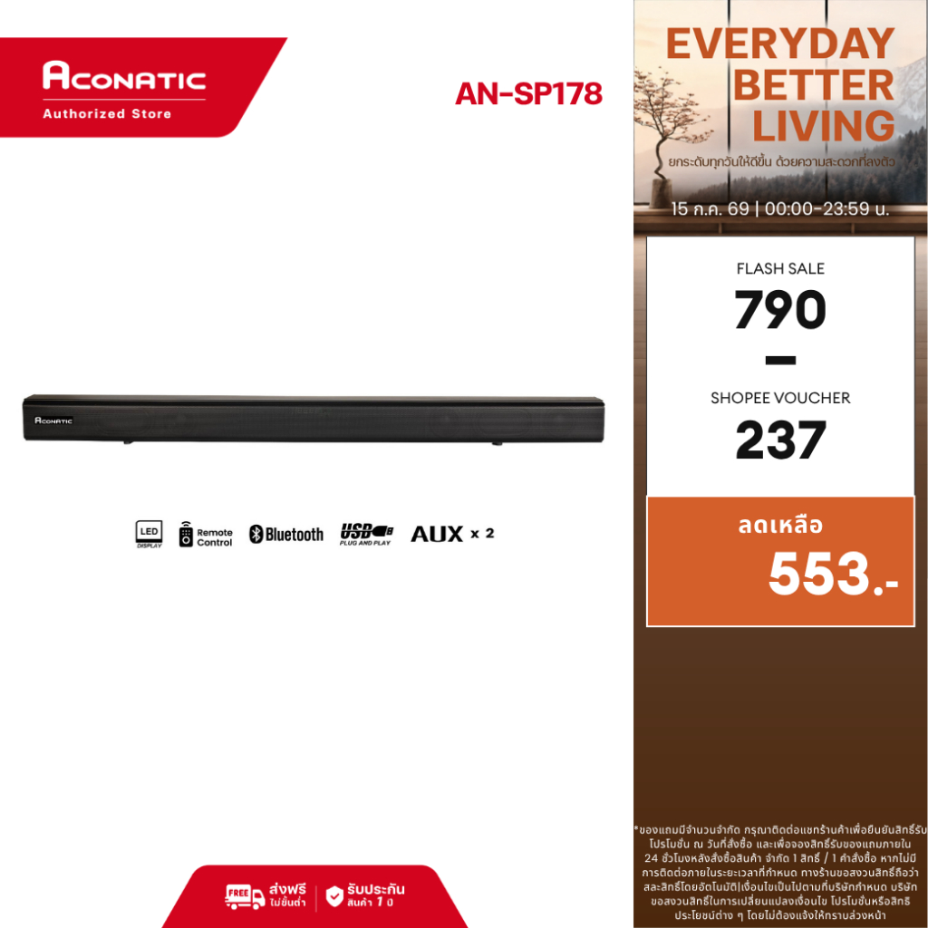 ใหม่ Aconatic Sound Bar 2.0ch พลังเสียง 20W รองรับ Bluetooth 5.2 รุ่น AN-SP178 (รับประกัน 1 ปี)