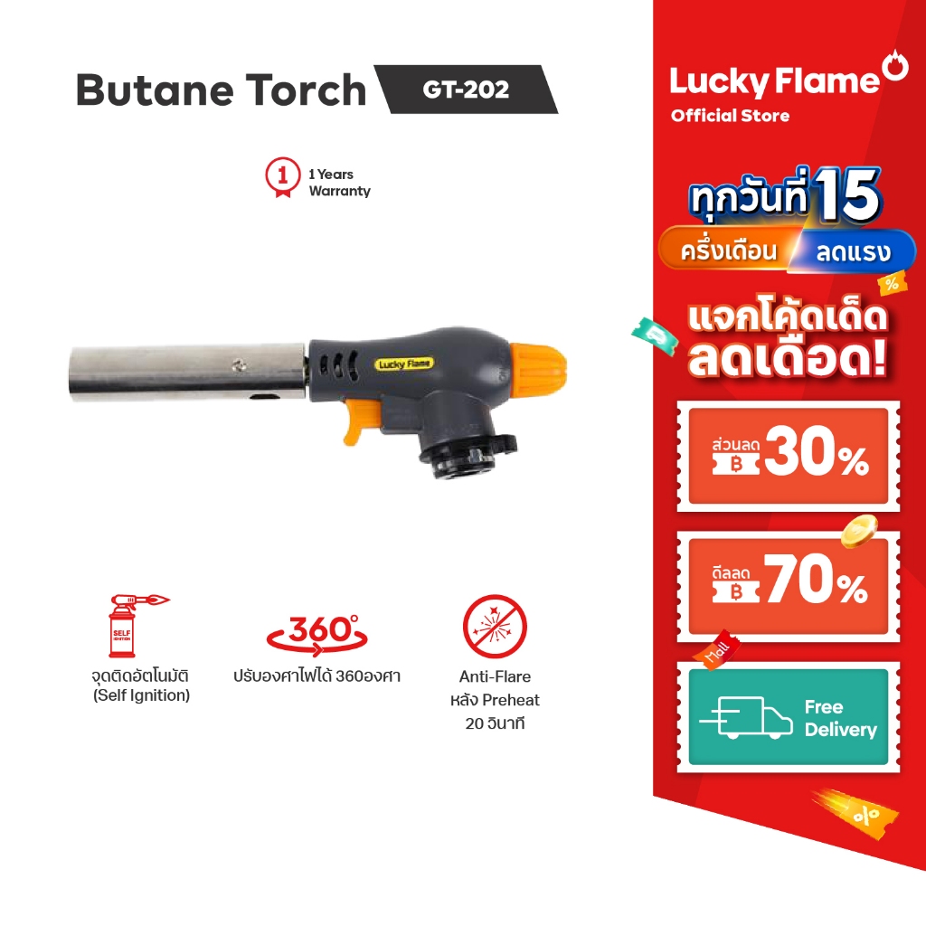 Lucky Flame หัวพ่นไฟ รุ่น GT-202 หัวเบิร์นไฟ หัวพ่นไฟทำอาหาร หมุนปรับทิศทางได้ 360 องศา