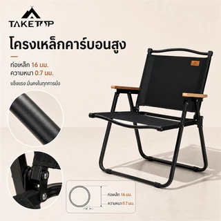 TakeTop เก้าอี้พับ มีที่วางแขน ผ้า Oxford 600D โครงเหล็ก พร้อมถุงเก็บ พกพาสะดวก เก้าอี้แคมป์ปิ้งพับได้