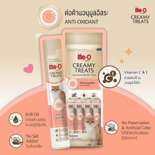 1 ซอง Me-O Gold ขนมแมวเลียมีโอโกลด์ สูตรดูแลสุขภาพพิเศษ รูปที่ 8