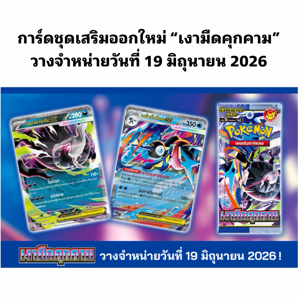Pokemon Booster Pack-ซอง เงามืดคุกคาม Ma5T โปเกมอนการ์ดภาษาไทย(Pokemon TCG Thai Version) thumbnail 4