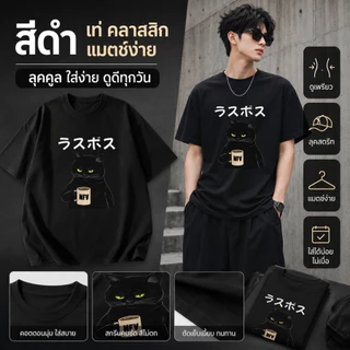 BKK Vibe💥ทรงโอเวอร์ไซส์ เสื้อยืด ใส่ได้ทั้งชายหญิง เสื้อ ผ้าฝ้ายแท้100% ลายแมวดำ คอกลม แขนสั้น
