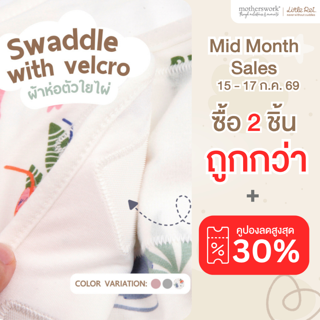 Little Rei - ผ้าห่อตัวเด็ก แบบมีตีนตุ๊กแกติด สำหรับเด็กแรกเกิด 72x72 ซม.| Swaddle Wrap with Velcro 72x72 cm