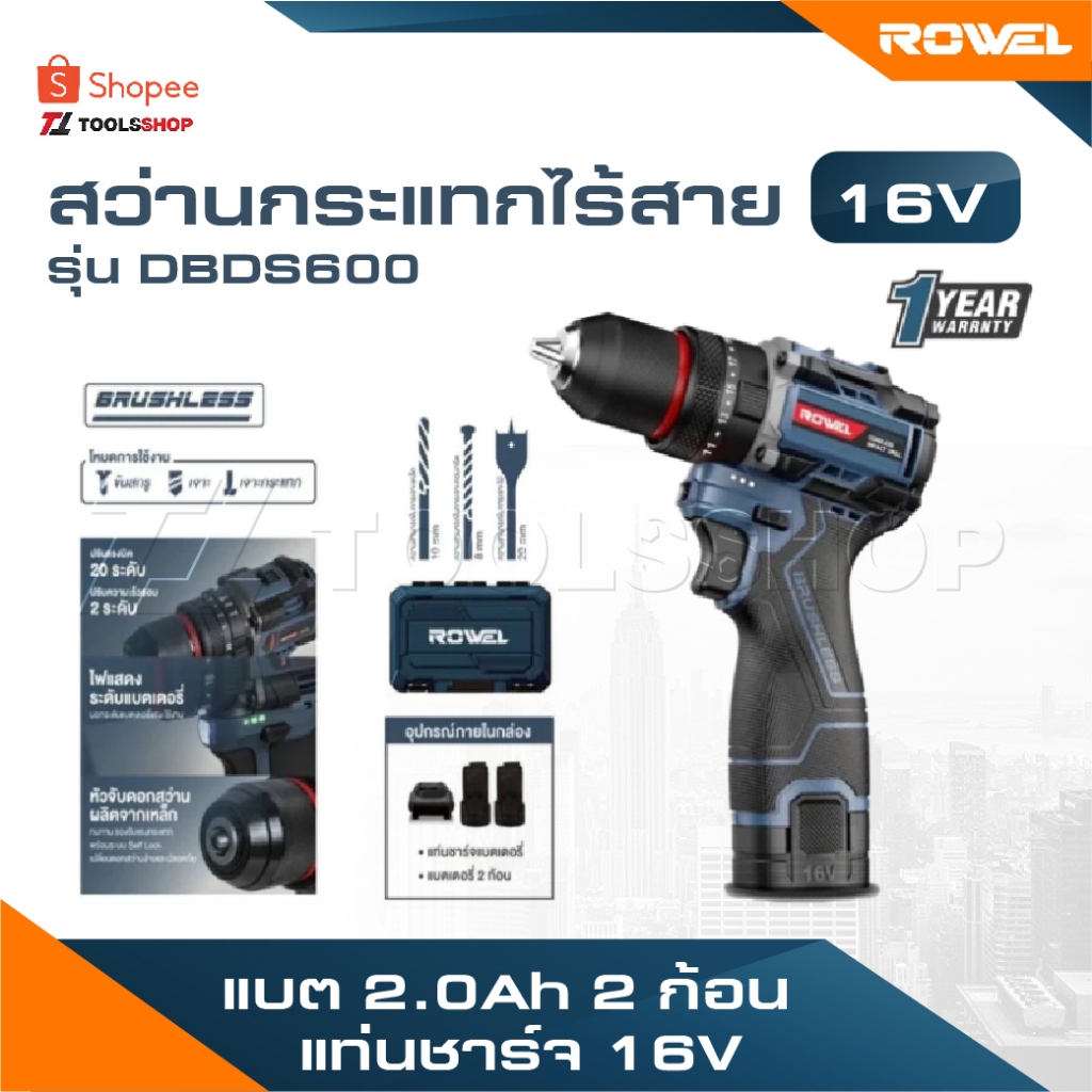 ROWEL สว่านกระแทกไร้สาย รุ่น DBDS600 แบต 2.0Ah 2 ก้อน แท่นชาร์จ 16V Brushless สว่านกระแทก สว่านไฟฟ้า