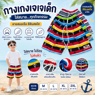 พร้อมส่งกางเกง JJ ราคาส่งเซต3ตัวคละแบบ 2L-5L ขอบสี M-XL ขอบต่อสีดำ กางเกงที่ใส่สบายที่สุด