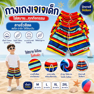 พร้อมส่งกางเกง JJ ราคาส่งเซต3ตัวคละแบบ 2L-5L ขอบสี M-XL ขอบต่อสีดำ กางเกงที่ใส่สบายที่สุด
