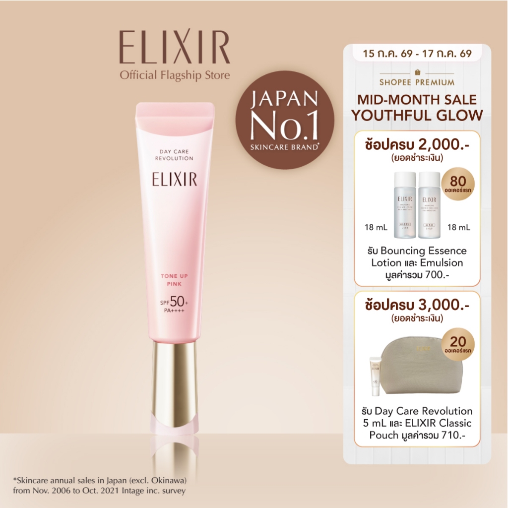 Elixir อิลิคเซอร์ เดย์ แคร์ เรโวลูชั่น โทนอัพ พิ้งค์ SPF 50+ PA++++ 35 ก. (กันแ