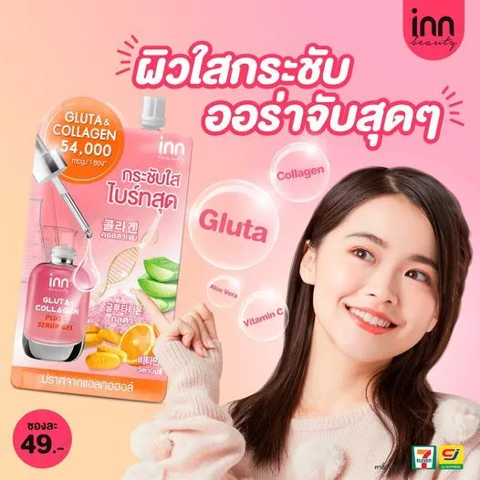เพิ่มความสว่าง กระจ่างใสขั้นสุดให้ใบหน้าด้วย Inn Gluta-Collagen plus C Serum Gel
