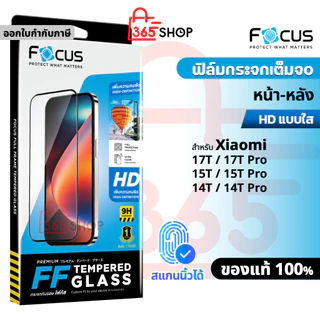 Focus ฟิล์มกระจกเต็มจอ สำหรับ Xiaomi 14T 15T 17T Pro
