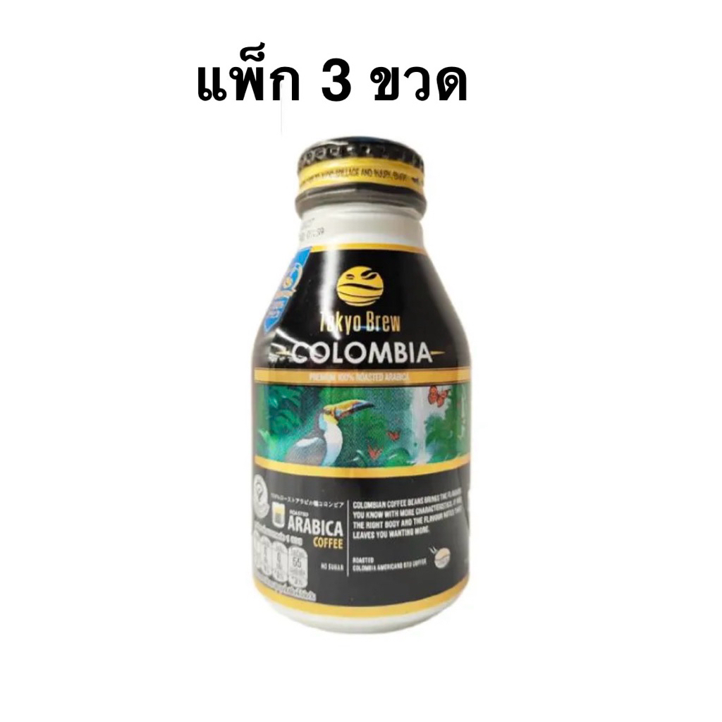 [แพ็ค 3 ขวด] TOKYO BREW Columbia Americano/Brazil AMERICANO ROAST COFFEE/ LATTE/SIGNATURE COLD BREW/