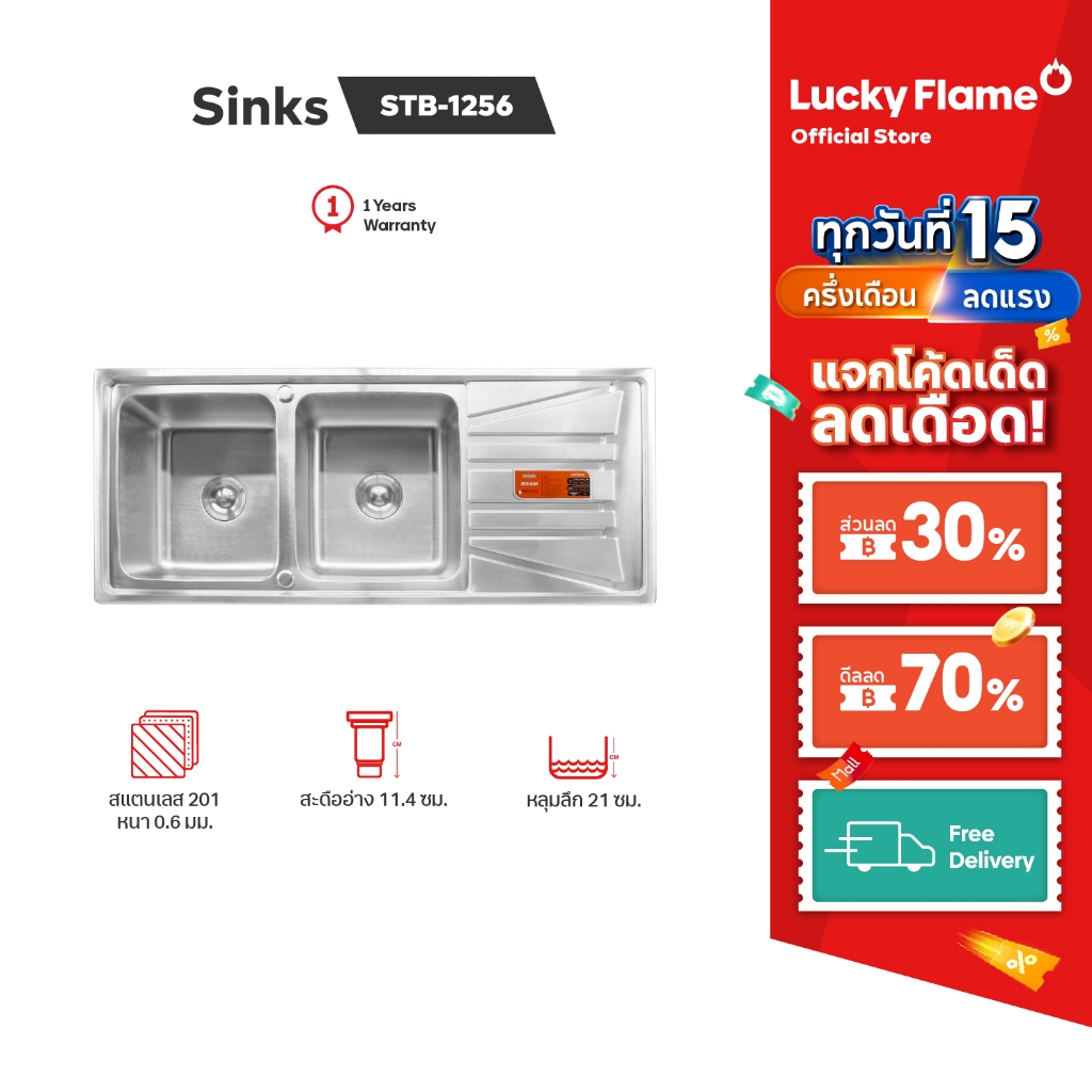 Lucky Flame ซิงค์ล้างจานสเตนเลส 2 หลุม 1 ที่พัก  รุ่น STB-1256 ซิงค์สเตนเลสแบบฝัง มีที่พักจาน