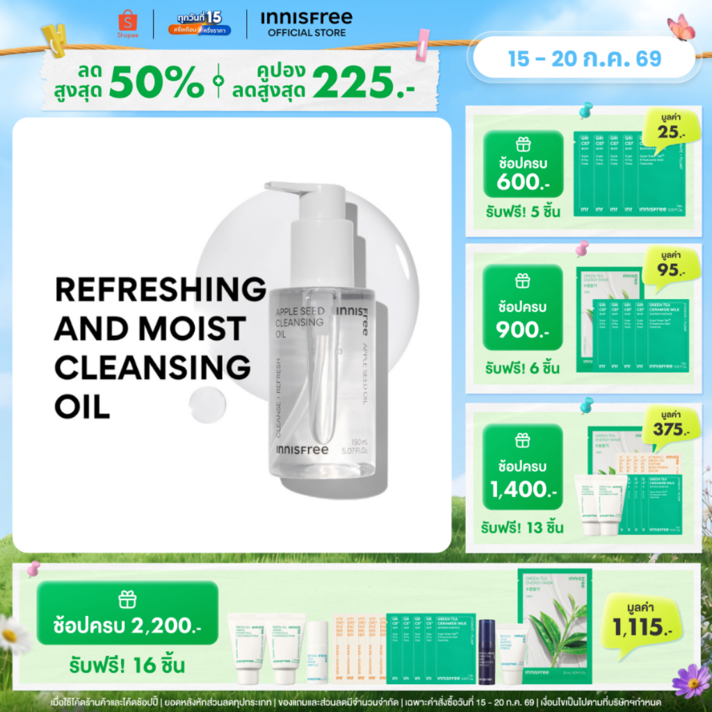innisfree Apple Seed Cleansing Oil 150 ml อินนิสฟรี คลีนซิ่งออย