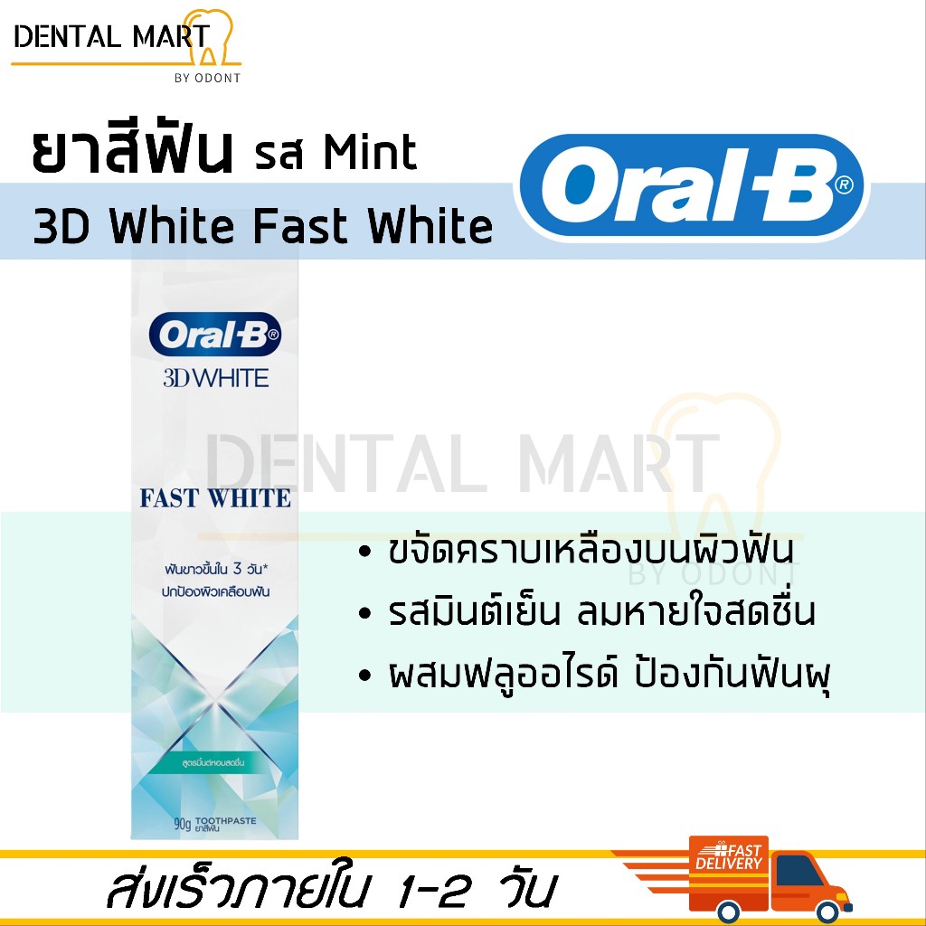 Oral-B 3D White Fast White รสมิ้นท์