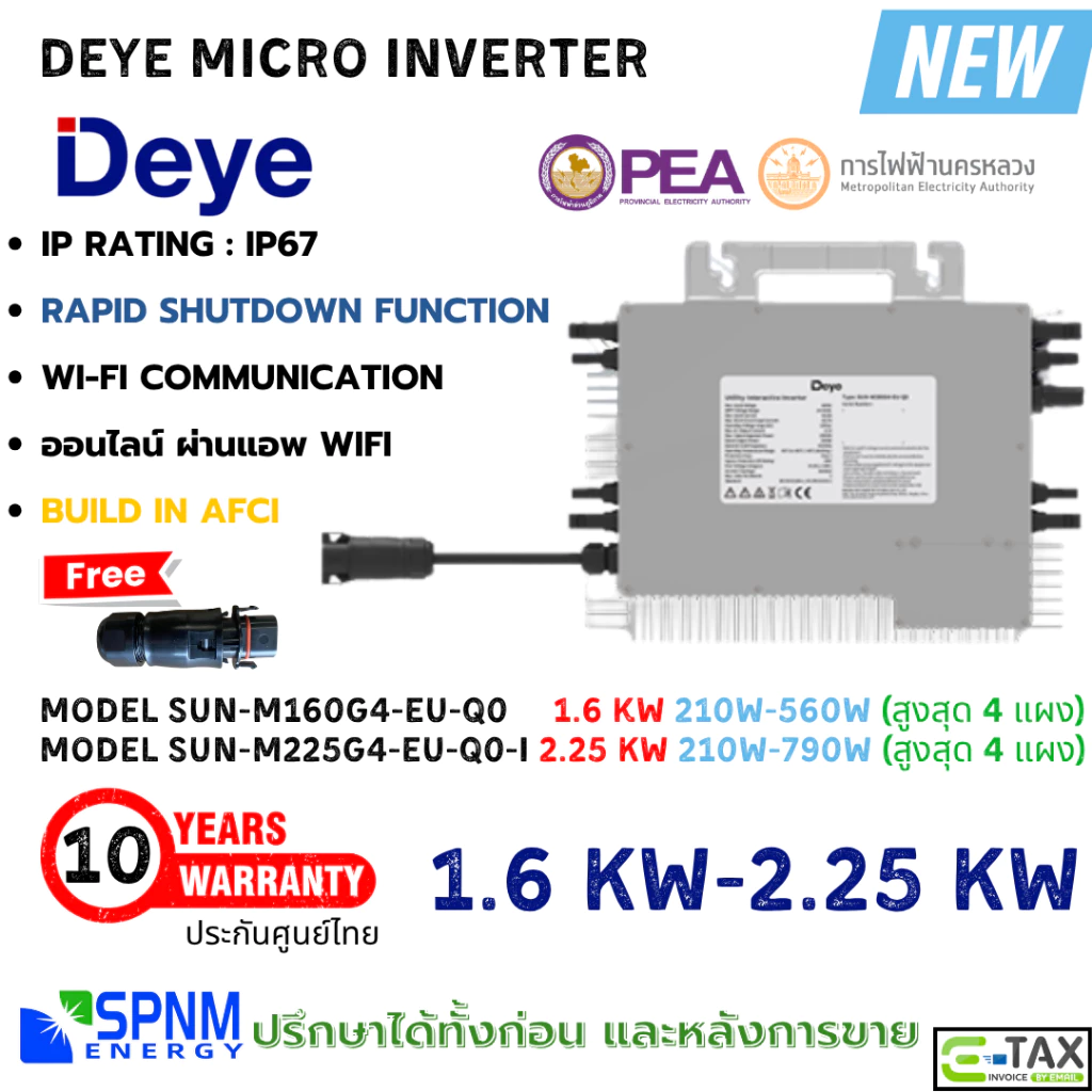 Deye Micro Inverter 1.6kW/2.25kW พร้อม Rapid Shutdown Build in AFCI - ประกัน 10 ปี (สินค้าใหม่)