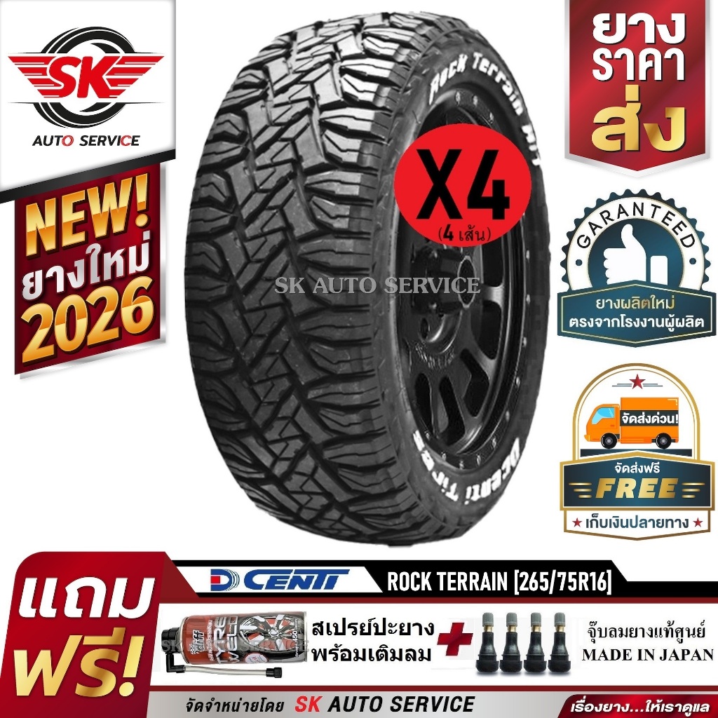 DCENTI ยางรถยนต์ 265/75R16 (ล้อขอบ 16) รุ่น ROCK TERRAIN R/T 4 เส้น (ยางรุ่นใหม่ ปี 2026)