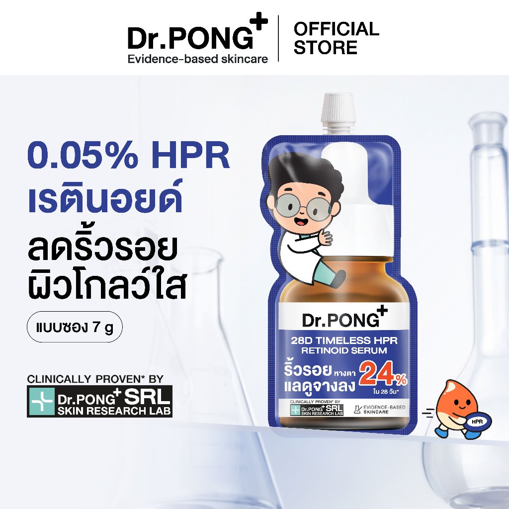 [แบบซอง 7g] Dr.PONG 28D timeless HPR retinoid serum  เซรั่มซ
