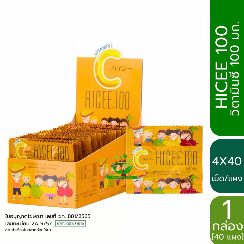 HICEE วิตามินซี 100 มก. ชนิดอมสำหรับเด็ก (1ซอง=4เม็ด)