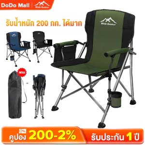 DoDo เก้าอี้แคมป์ปิ้ง คนอ้วน พร้อมกระเป๋าจัดเก็บ โครงอลูมิเนียมรับน้ำหนักได้ 200KG