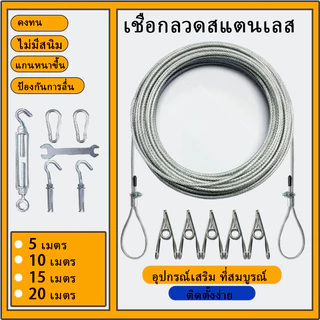 5/10/15M ลวดเหล็กเคลือบพลาสติกใสราวตากผ้าเชือกกลางแจ้งสแตนเลสหนา4มม.