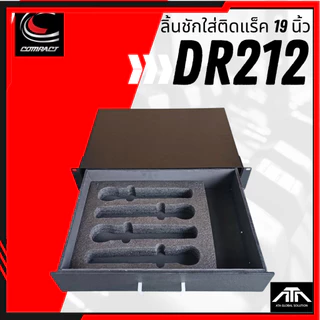 COMPACT DR212 ลิ้นชัก RACK 2U ลิ้นชักไมค์ ไมค์ ที่ใส่ไมค์ ที่เก็บไมค์ 19นิ้ว 48cm x 30cm DR 212