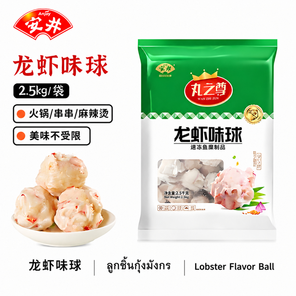 Anjoyลูกชิ้นปลารสล็อบสเตอร์ 2.5kg 龙虾风味鱼丸 Imitation Lobster Flavored Fish Ball แช่แข็ง สำหรับชาบู สุก