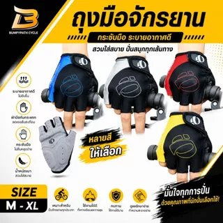 ถุงมือจักรยาน ถุงมือฟิตเนส ผ้าดี งานดีค่ะ สามารถกันลื่น มีให้เลือกทั้งแบบสั้นตัดนิ้วหรือแบบเต็มนิ้ว