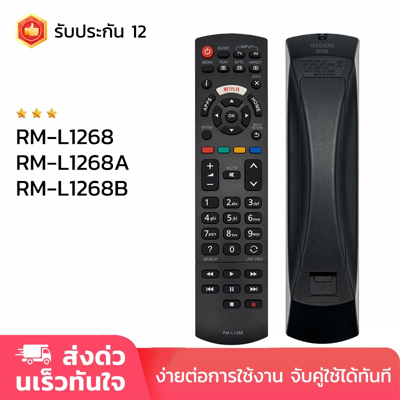 รีโมททีวี RM-L1268 RM-L1268A RM-L1268B ใช้ได้กับ Panasonic รีโมท ปุ่มกดชัดเจน รับประกัน 12 รีโมทสมาร์ททีวี