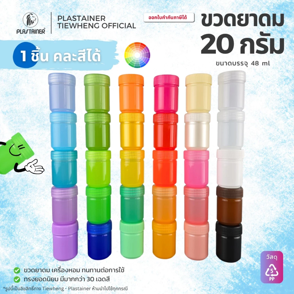 [1 ชิ้น คละสีได้] ขวดยาดมพลาสติกขนาด 20 กรัม สินค้ามีพร้อมส่ง วัสดุ PP Food Grade