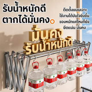ราวตากผ้าติดผนัง สแตนเลส304 ยืดหด+พับเก็บได้ง่าย รับน้ำหนัก 300 กก โดนน้ำโดยไม่เป็นสนิม