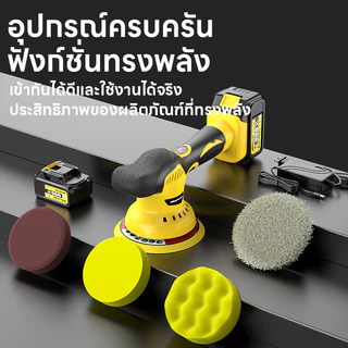 Maybuck Japan เครื่องขัดสีรถยนต์ เครื่องขัดสีรถยนต์ไร้สาย 380W ปรับได้ 8สปีด แผ่นขัด 2 แบบฟรี